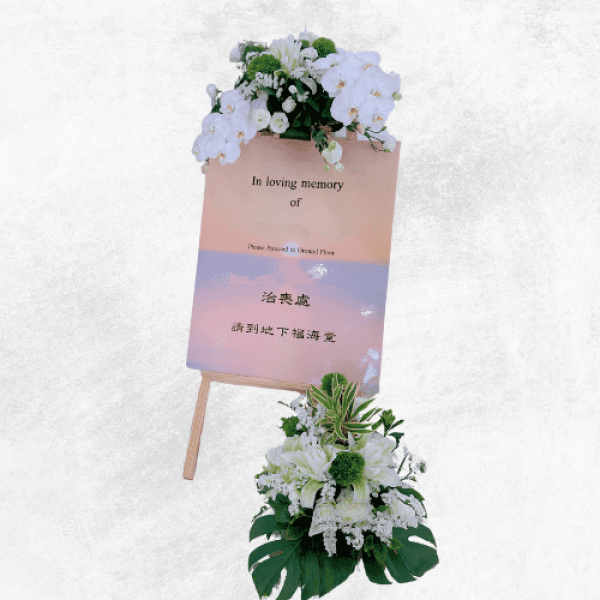 指示靈堂花牌M103