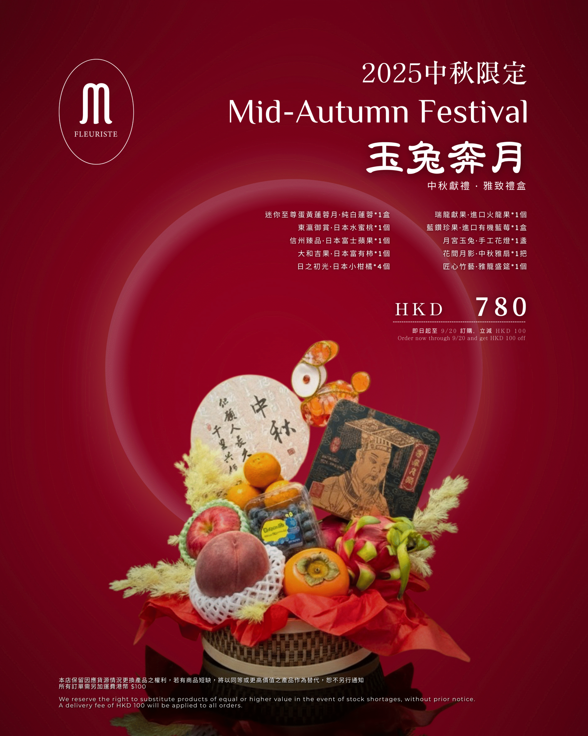 Fleuriste M - 玉兔奔月
